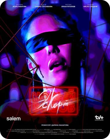 Эскорт